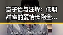 章子怡与汪峰：低调甜蜜的爱情长跑全景回顾