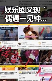 娱乐圈又现“偶遇一见钟情”！明星低调甜蜜恋情引发热议？