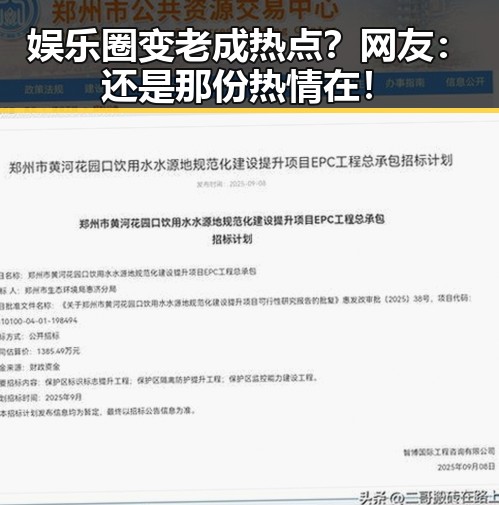 娱乐圈变老成热点？网友：还是那份热情在！