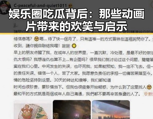 娱乐圈吃瓜背后：那些动画片带来的欢笑与启示